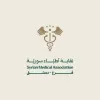 Damascus Medical Association